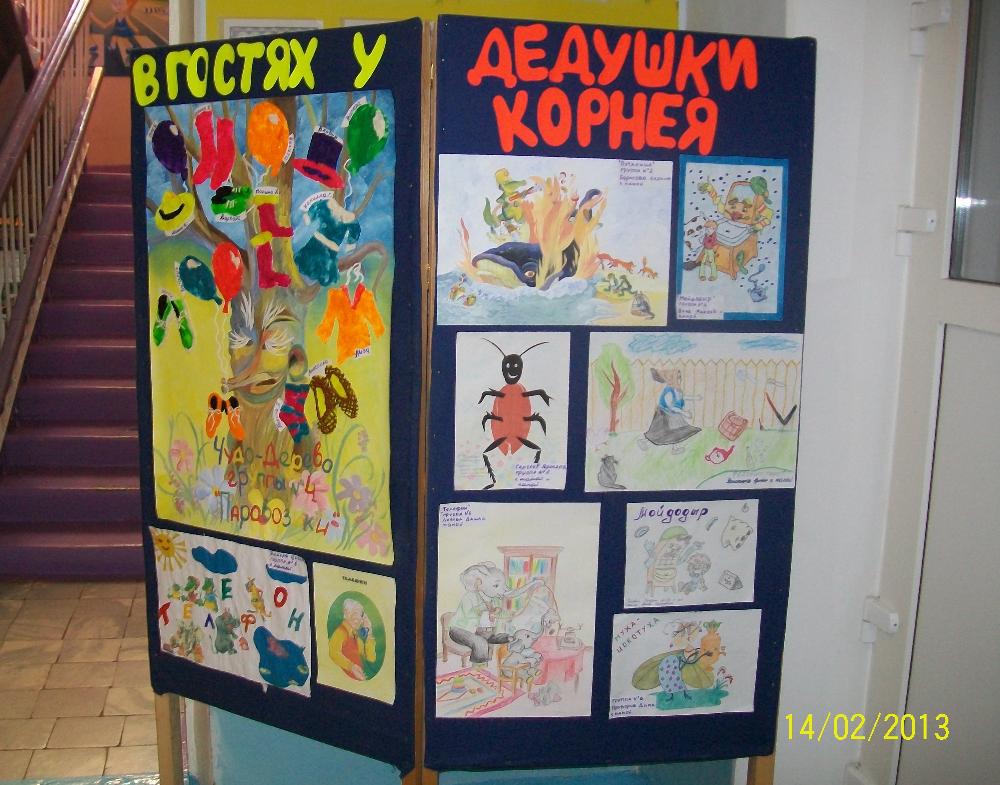 Выставка Чуковского в детском саду